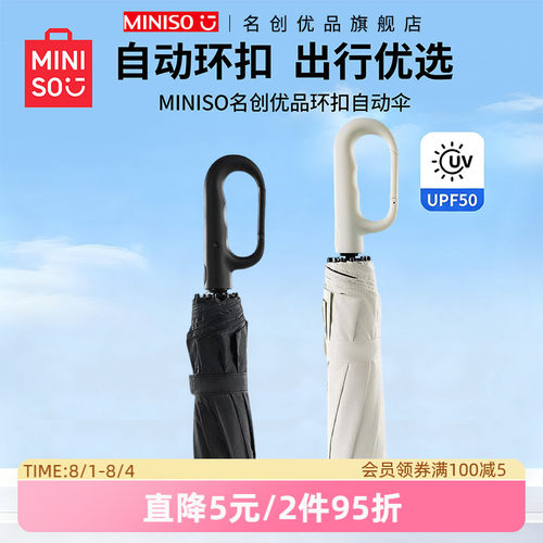 名创优品环扣自动伞晴雨两用雨伞