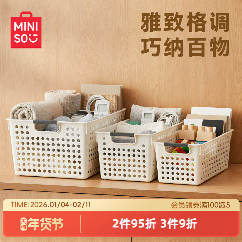 miniso名创优品收纳筐橱柜杂物收纳盒家用桌面储物箱零食置物篮子,收纳整理,收纳筐,淘宝优惠券,粉丝福利购,淘宝优惠卷