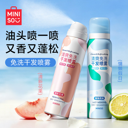 名创优品蓬松控油免洗干发喷雾