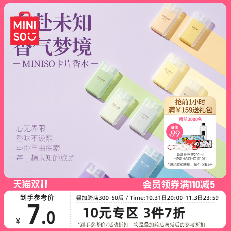 MINISO名创优品中性香水大吉岭茶女士持久淡香便携正品大牌香水