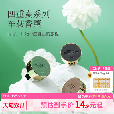 MINISO四重奏系列风口车载香薰