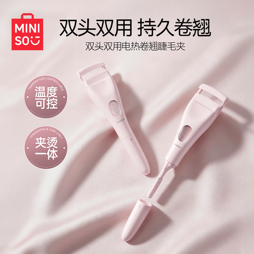 名创优品电热睫毛夹电动烫卷器