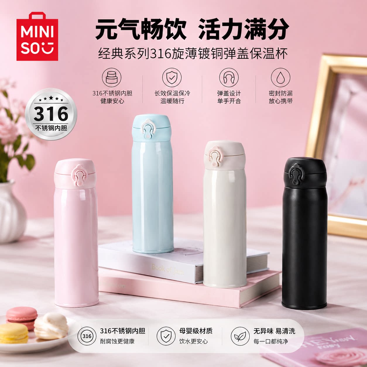 MINISO316L不锈钢弹跳保温杯图片