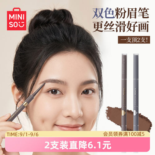 MINISO名创优品双色粉眉笔