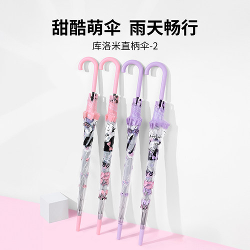 名创优品库洛米直柄伞长柄晴雨伞