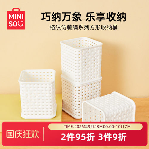 名创优品仿藤编收纳桶桌面杂物