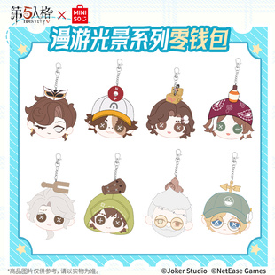 MINISO名创优品X第五人格漫游光景系列零钱包周边实用可爱学生