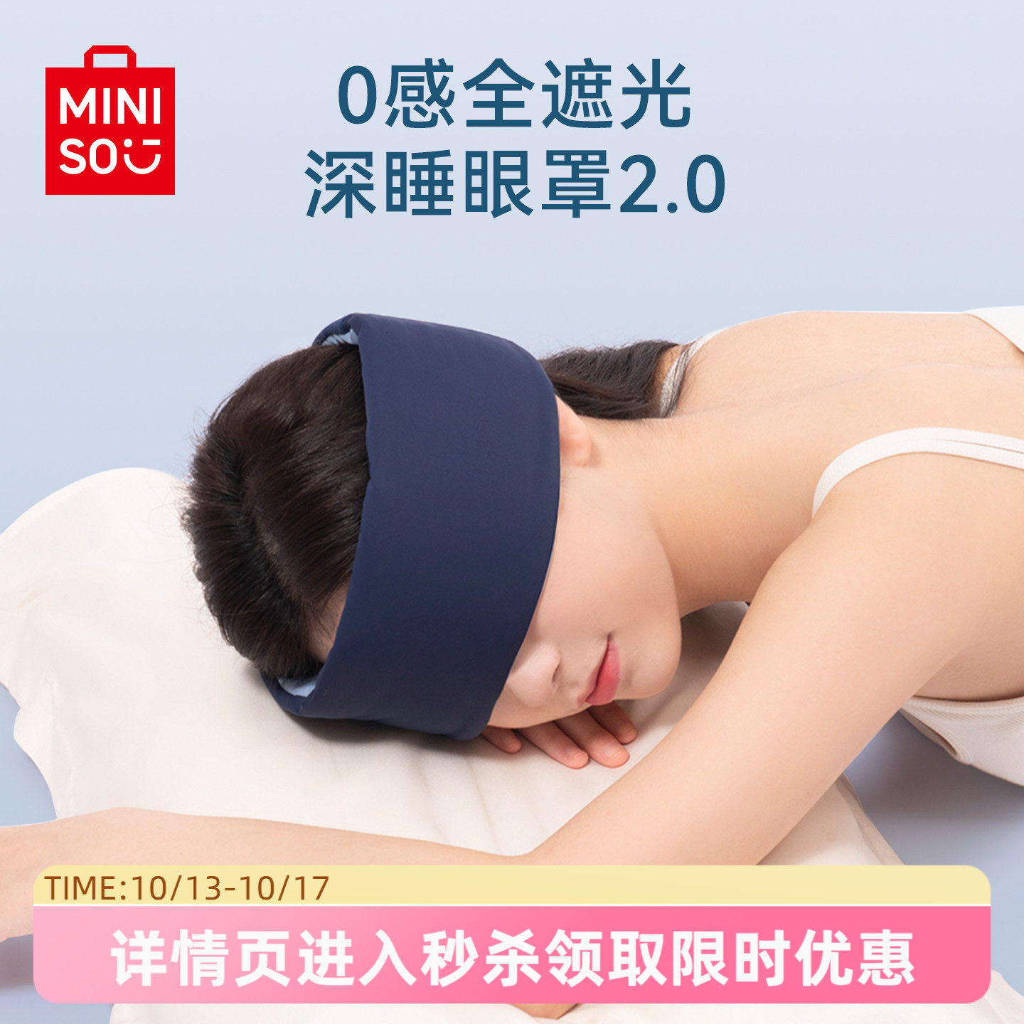 MINISO名创优品遮光眼罩睡眠专用男女学生睡觉助眠深度遮光护眼睛