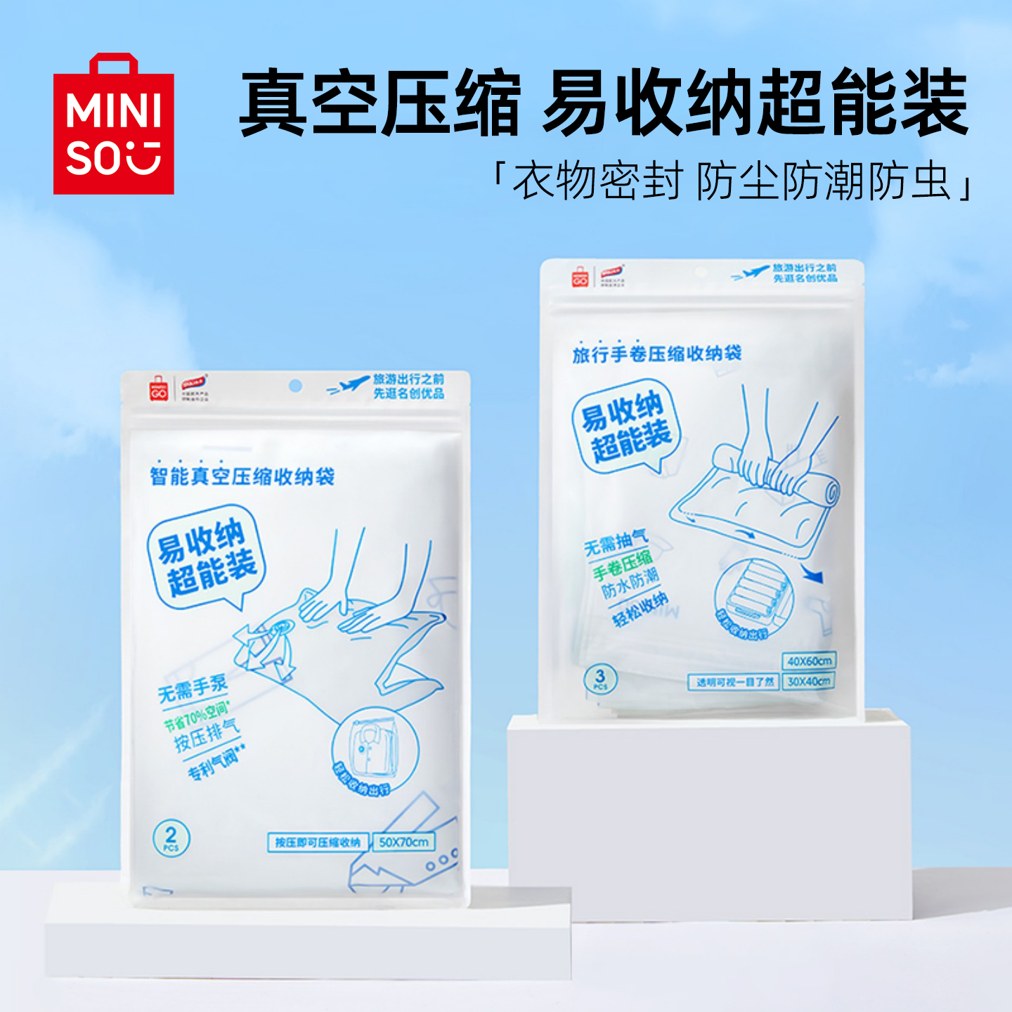 MINISO名创优品旅行收纳袋衣服内衣衣物整理包行李密封真空压缩袋,收纳整理,被子压缩袋,淘宝优惠券,粉丝福利购,淘宝优惠卷