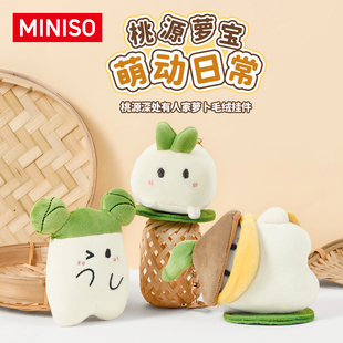 MINISO名创优品桃源深处有人家周边萝卜玩偶包包磁吸挂件玩具娃娃