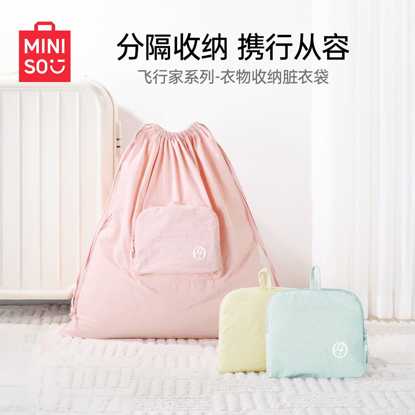 MINISO名创优品旅行收纳袋衣服鞋子行李箱收纳包衣物整理包分装袋,收纳整理,其他收纳袋,淘宝优惠券,粉丝福利购,淘宝优惠卷