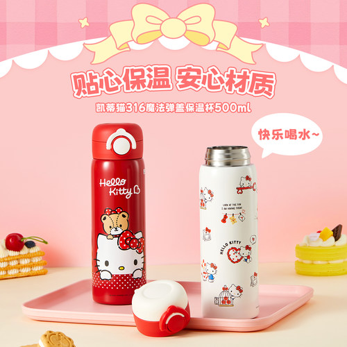 凯蒂猫316魔法弹盖保温杯