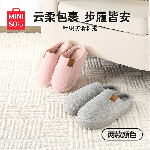 MINISO名创优品简约针织棉拖防滑