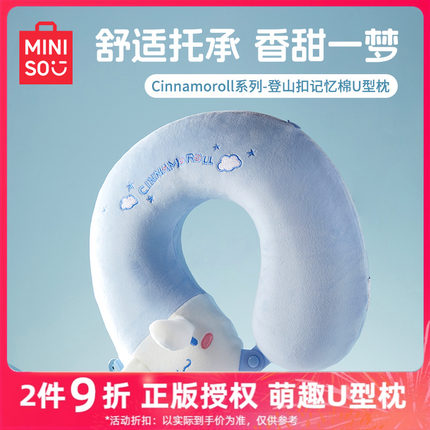 MINISO名创优品U型枕三丽鸥登山扣旅行枕记忆棉枕飞机脖枕护颈枕