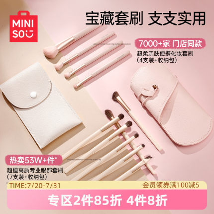 MINISO名创优品化妆刷套刷眼影刷刀锋刷散粉腮红修容全套刷新手