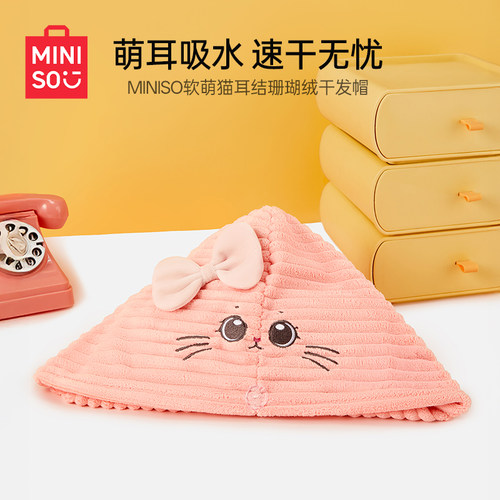 MINISO/名创优品软萌猫耳结珊瑚绒干发帽洗澡柔软可爱高颜值强zg