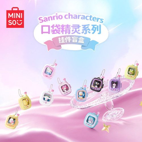 【现货】MINISO名创优品三丽鸥口袋精灵系列盲盒挂件可爱周边礼物