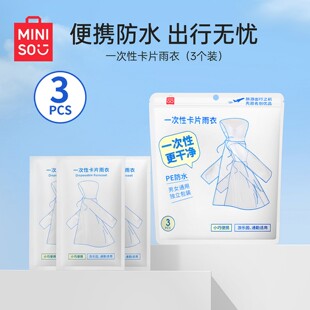 名创优品一次性雨衣成人儿童加厚长款全身防暴雨旅行便携防水雨披