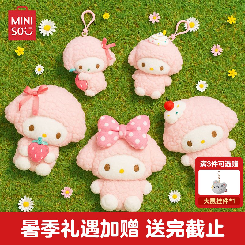 MINISO名创优品三丽鸥piano小羊毛绒公仔挂件新款娃娃玩偶礼物