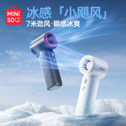 名创优品超高速便携手持风扇