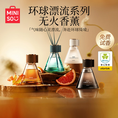 MINISO名创优品环球漂流香薰室内