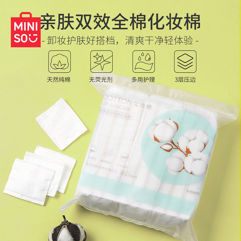 MINISO名创优品化妆棉卸妆棉卸妆用巾脸部湿敷专用正品官方旗舰店