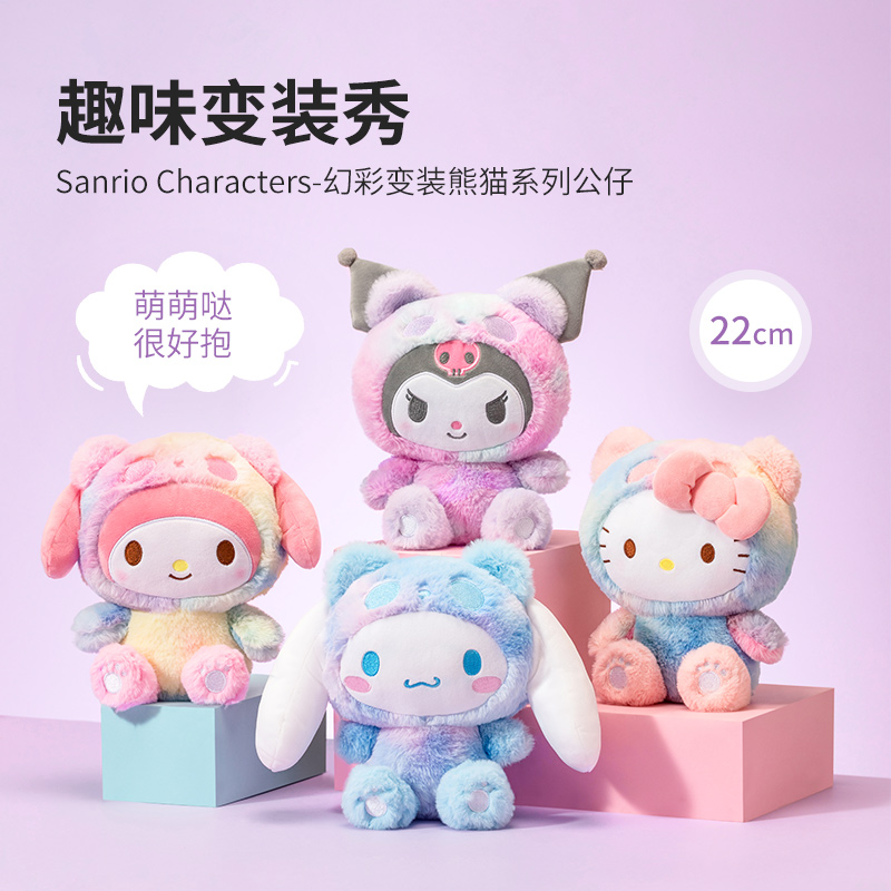 MINISO三丽鸥幻彩变装熊猫公仔