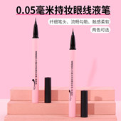 MINISO名创优品0.05毫米持妆眼线液笔防水不易晕染不易脱色初学者