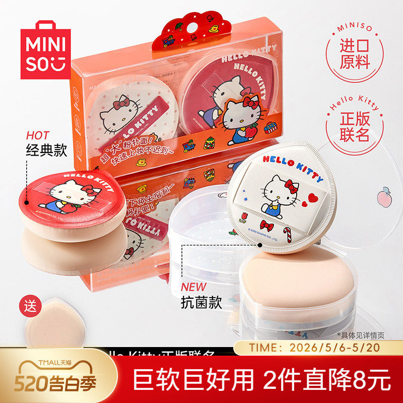 MINISO名创优品HelloKitty超大号棉花糖气垫粉扑粉底液专用超软
