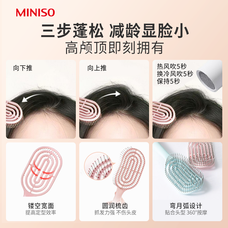 MINISO名创优品梳子家用头皮按摩气囊梳女长卷发梳蓬松便携气垫梳