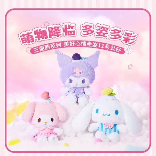 MINISO名创优品三丽鸥坐姿毛绒公仔玉桂狗可爱玩偶中号娃娃礼物