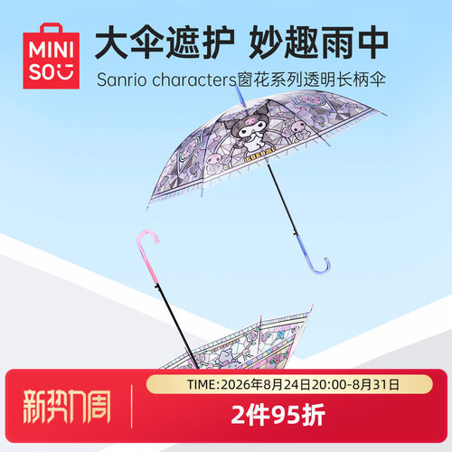 三丽鸥窗花系列透明长柄伞
