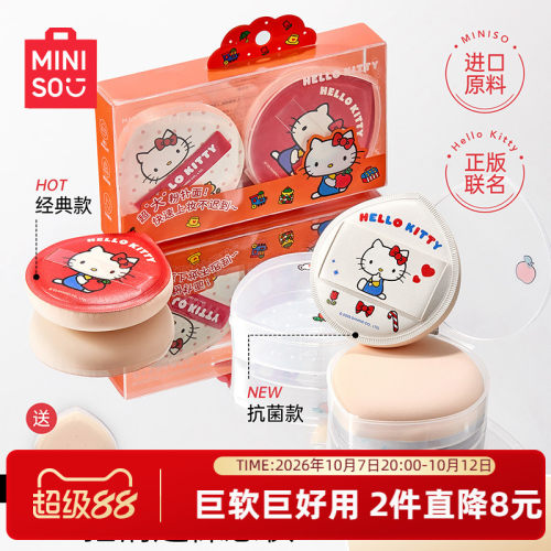 MINISO名创优品HelloKitty粉扑