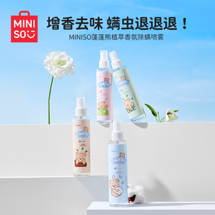 MINISO蓬蓬熊植萃香氛除螨喷雾清新持久留香家庭可用温和无刺激