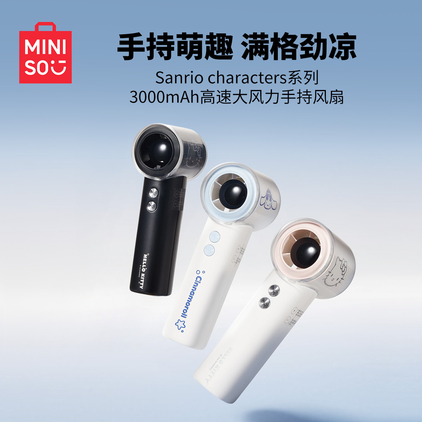 MINISO/Hello Kitty卡通吹风机白色便携式小风扇冷