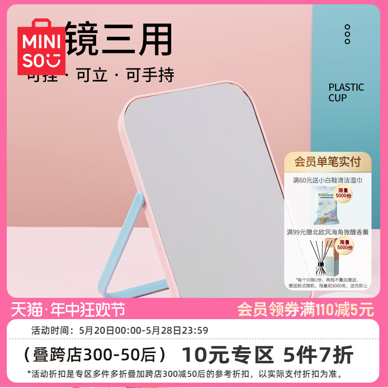 MINISO名创优品方形挂立两用支架化妆镜 彩妆/香水/美妆工具 化妆/美容工具 原图主图