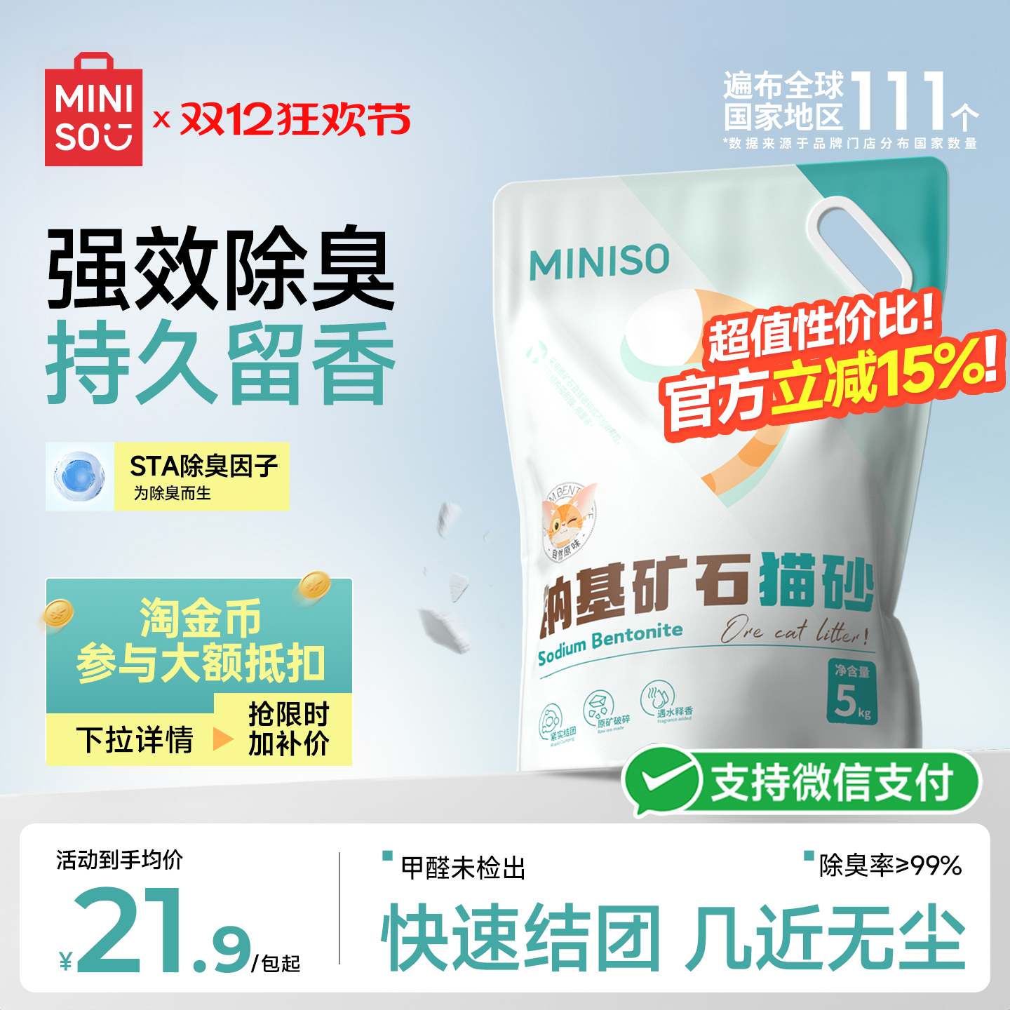 除臭率99.1%！名创优品钠基矿砂