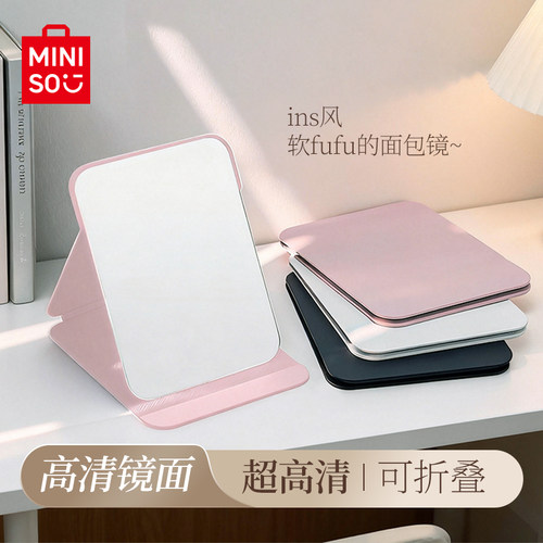 MINISO名创优品可折叠镜子高颜值