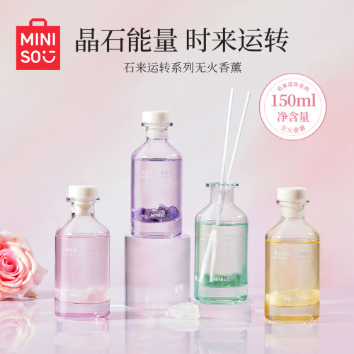 MINISO名创优品石来运转香薰清新