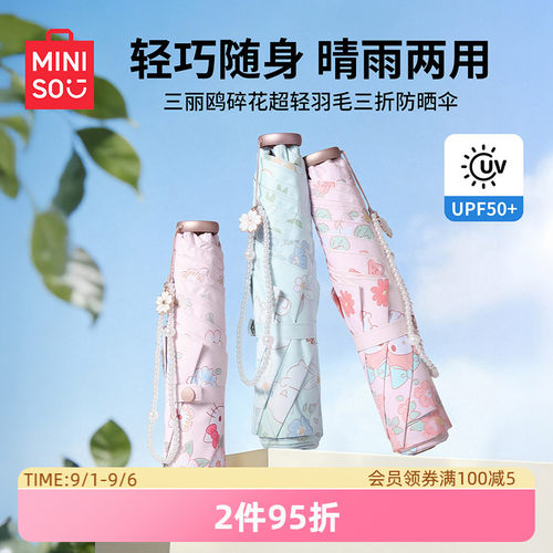 三丽鸥碎花超轻羽毛三折防晒伞