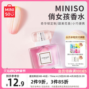 香水正品 MINISO名创优品俏女孩香水女士持久淡香男士 官方旗舰店