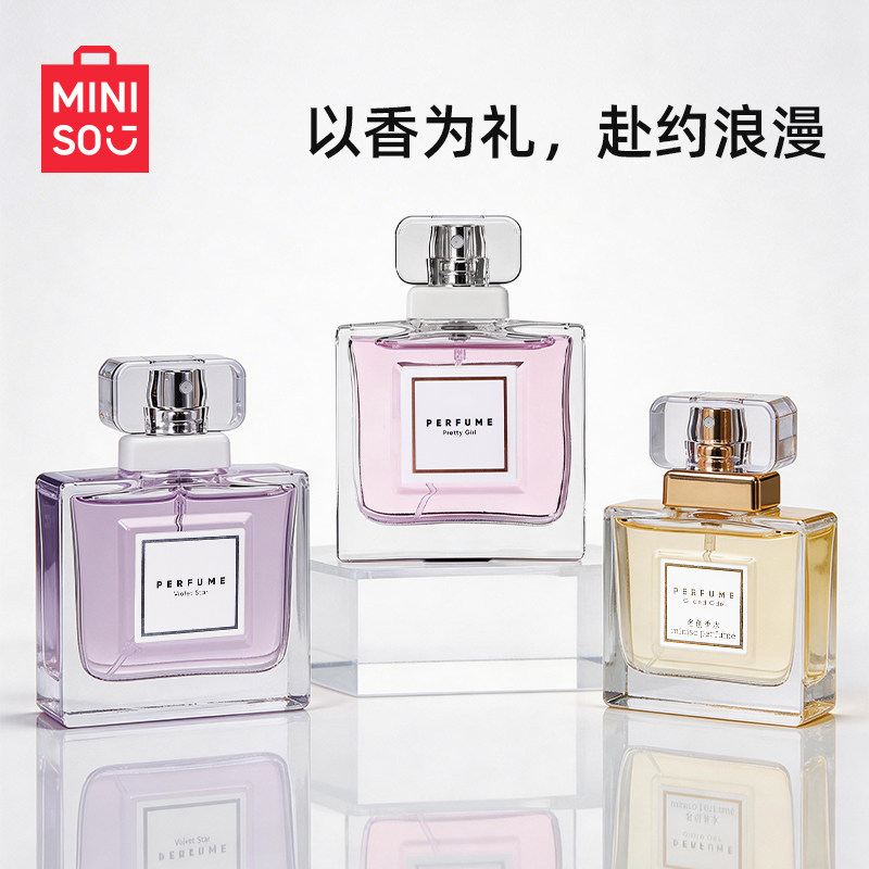 MINISO名创优品俏女孩紫星遇香水淡香清新淡雅持久留香女士香氛