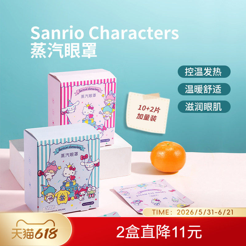 MINISO名创优品蒸汽眼罩缓解眼疲劳干热敷学生加热遮光睡眠护眼贴