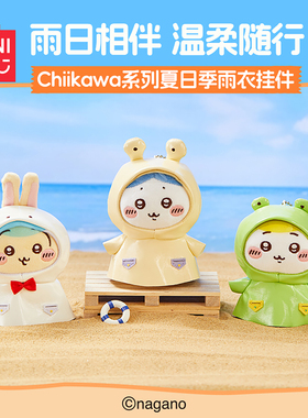 【现货】MINISO名创优品Chiikawa雨衣挂件乌萨奇毛绒玩偶挂饰可爱