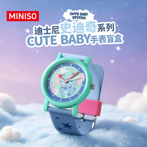 MINISO名创优品迪士尼史迪奇系列CUTE BABY手表盲盒腕表儿童礼物