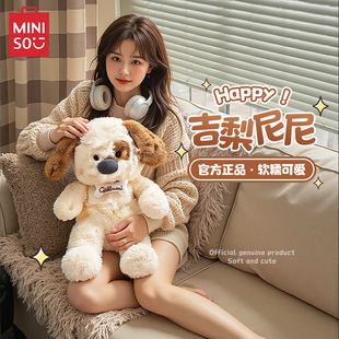 MINISO名创优品吉梨尼尼毛绒玩偶狗公仔小狗安抚娃娃睡觉抱礼物