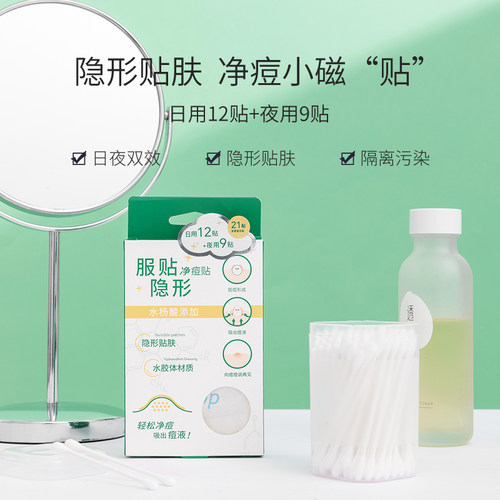 MINISO护妍天使隐形净痘贴