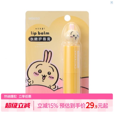 吉伊卡哇系列水嫩护唇膏(蜂蜜味)