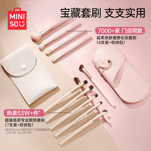 MINISO名创优品化妆刷套刷眼影刷
