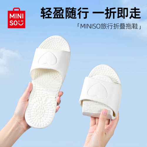 名创优品旅行折叠拖鞋